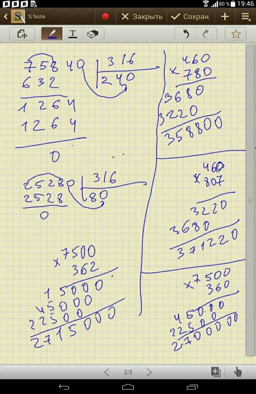 34 как столбиком поделить 75840: 316 25280: 316 и умножить 460 на 780 460 на 807 7500 на 360 и 7500