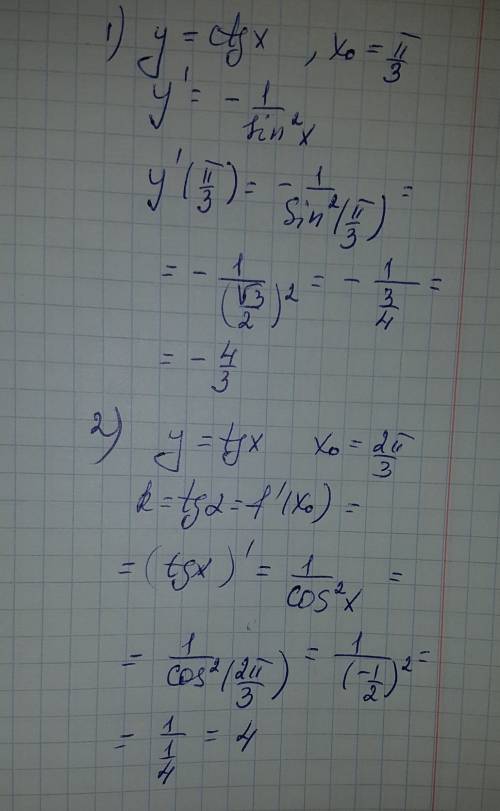 Хотя-бы часть! 1)найдите значение производной функции y=ctg x в точке x0=пи/3 2)найдите угловой коэф