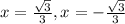x = \frac{ \sqrt{3} }{3} , x = - \frac{ \sqrt{3} }{3}