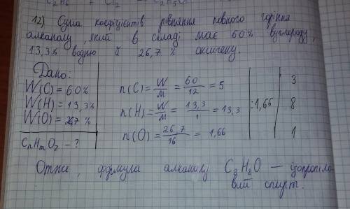 Сумма коэффициентов уравнение полного сгорания алканола, который в составе имеет 60% углерода, 13,3%
