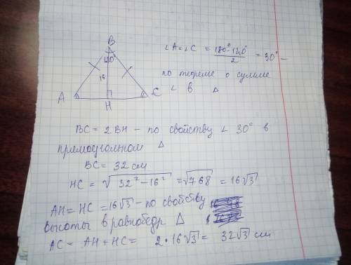 Вравнобедренном треугольнике авс (ав=вс) угол в =120°, высота вн = 16 см. найти основание ас.