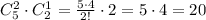 C_5^2\cdot C_2^1=\frac{5\cdot 4}{2!}\cdot 2=5\cdot 4=20