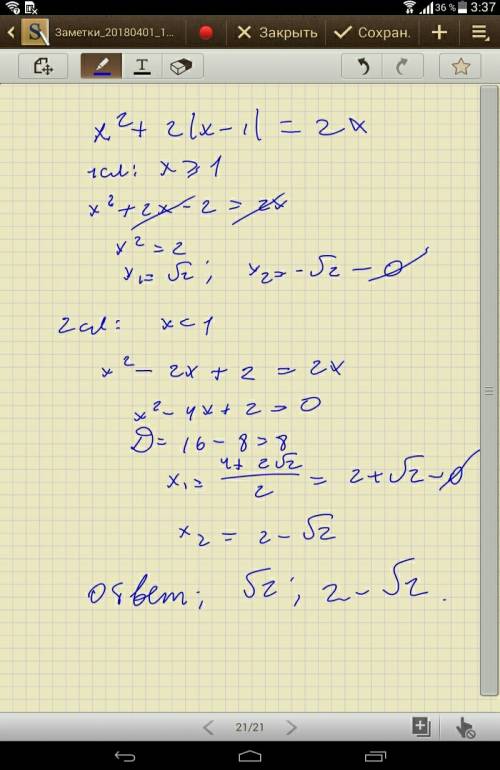 Решите уравнение: x^{2} +2| x-1 |=2x