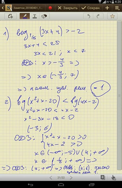 Решить неравенства, 1) log 1/5 (3x+4) > -2 и укажите его наименьшее целочисленное решение. 2) lg