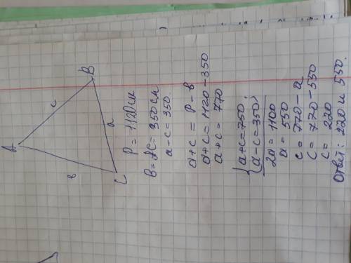 Периметр треугольника cab равен 1120 см, одна из его сторон равна 350 см. определи две другие сторон