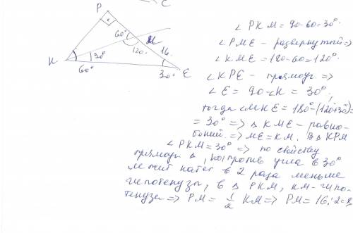 Впрямоугольном треугольнике kpe угол p=90 гр, угол к=60 гр.на катете ре отметили точку м такую,что у