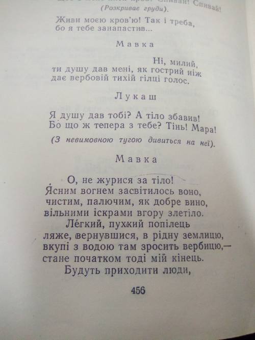 Уривок мавки з української літератури