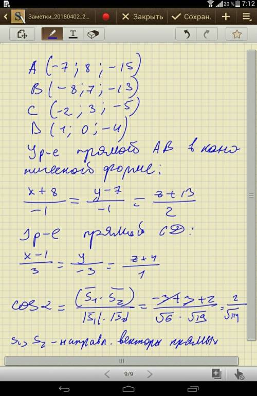 Вычислите косинус угла между прямыми ab и сд, если а (-7; 8; -15), в(-8; 7; -13), с(-2; 3; -5), д(1;