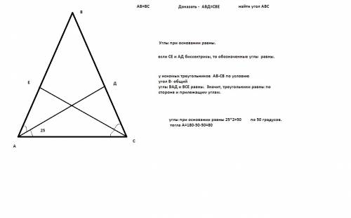 Вравнобедренном треугольнике abc с основанием ac проведены биссектрисы ad и ce. докажите, что треуго