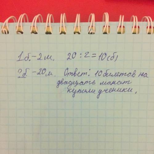 1цена билета в театр 2 маната. ученики 2-го класса заплатили за билеты 20 манатов. сколько билетов к