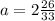 a = 2 \frac{26}{33}