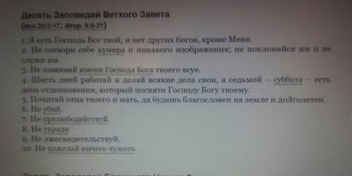 Надо ! буду ! какие заповеди получили первые люди ото творца ? что такое пост ? в чём грех первых лю