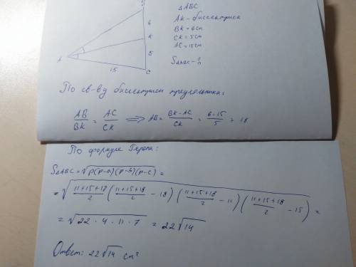 Биссектриса угла треугольника делит противоположную сторону на отрезки длинной 5 см и 6см.найти площ