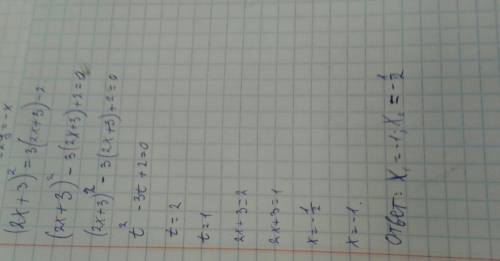 Решите, 30 решите уравнение (2х+3)^2=3(2х+3)-2