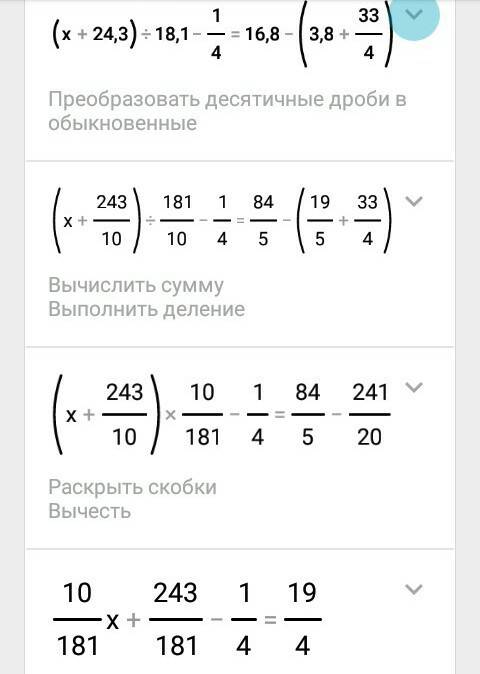 Решите уравнение : (x+24,3)÷18,1-1/4=16,8-(3,8+8 1/4)