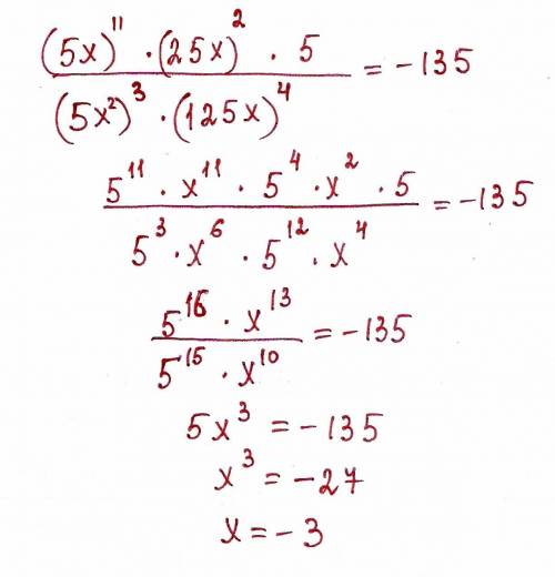 Решите уравнение (5x)^11*(25 x)^2*5/(5x^2)^3*(125 x)^4=-135