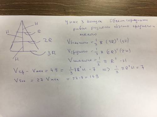 Две плоскости, параллельные основанию конуса, делят его высоту на три равные части. объём средней ча