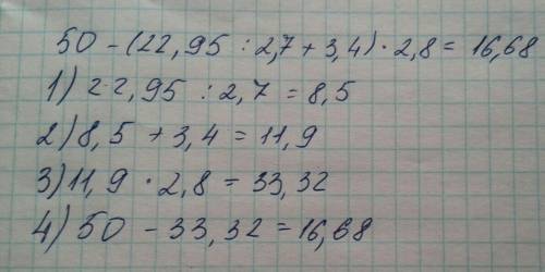 Знайдіть значення виразу: 50-(22,95: 2,7+3,4)×2,8