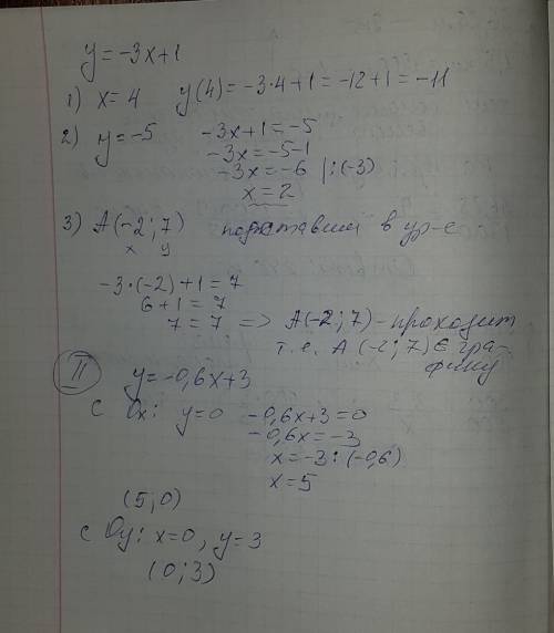 Решите самостоятельную по функциям. функция задана формулои y=-3х+1 1 1) значение функций если значе