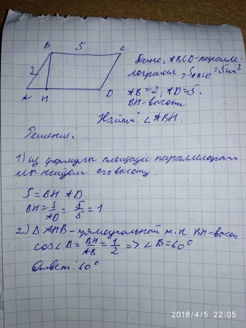 Площадь параллелограмма равна 5 см*2, а 2 его смежные стороны-2 см и 5см. найдите острый угол высоты