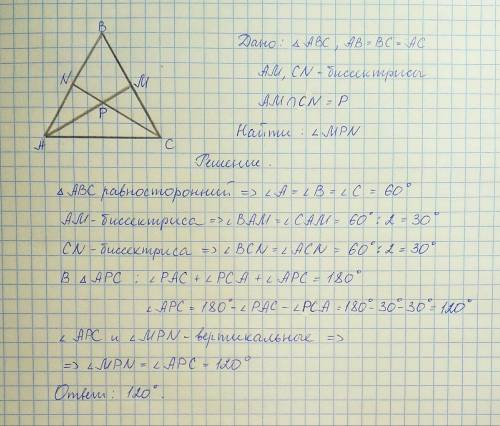 Вравностороннем треугольнике abc биссектрисы cn и am пересекаются в точке p. найдите угол мрn