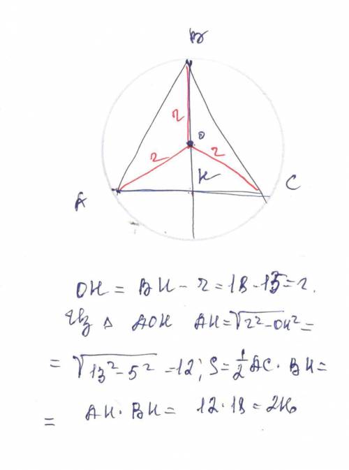 Радиус окружности описанной около равнобедренного треугольника равен 13,а высота,проведенная к основ