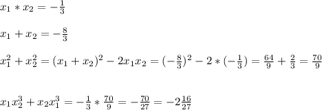x_{1}* x_{2} =- \frac{1}{3} \\\\ x_{1}+ x_{2}=- \frac{8}{3} \\\\ x_{1} ^{2}+ x_{2} ^{2}=( x_{1}+ x_{2}) ^{2} -2 x_{1} x_{2}=(- \frac{8}{3}) ^{2}-2*(- \frac{1}{3})= \frac{64}{9}+ \frac{2}{3}= \frac{70}{9} \\\\\\ x_{1} x_{2} ^{3} + x_{2} x_{1} ^{3}=- \frac{1}{3}* \frac{70}{9}=- \frac{70}{27}=-2 \frac{16}{27}
