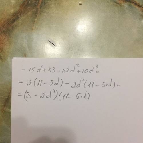 Разложите многочлен на множетели -15d-22d^2+10d^3+33