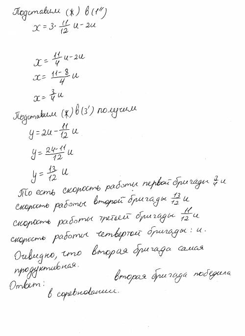 Соревнуются четыре бригады лесорубов. первая и вторая бригады обработали древесины вдвое больше, чем