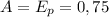 A=E_{p} =0,75