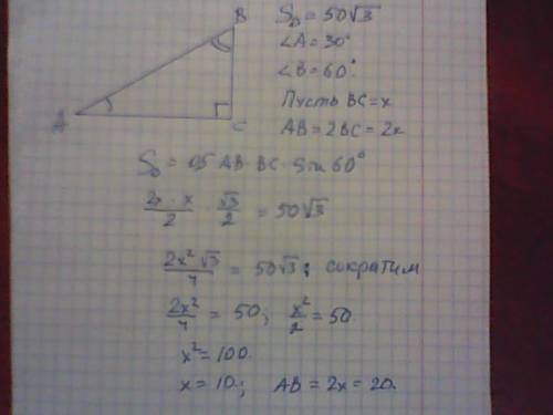 Площадь прямоугольного треугольника равна 50 корень из 3 один из острых углов равен 30 градусов найд