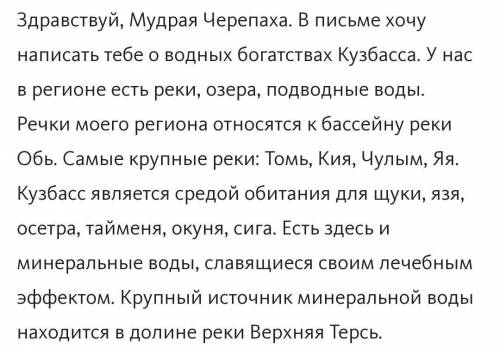 Мудрая черепаха просит рассказать ей о водных богатствах вашего края напиши ей письмо