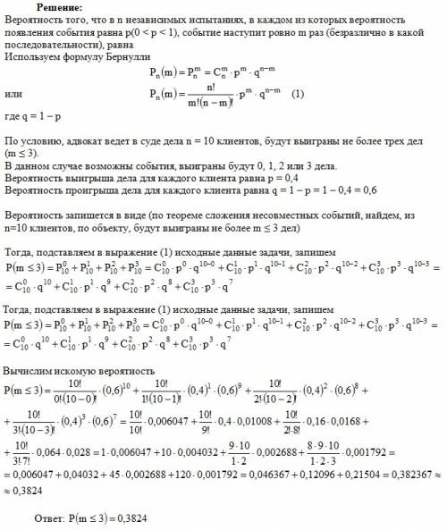 Адвокат ведет в суде дела десяти клиентов. вероятность выигрыша дела для каждого клиента одна и та ж