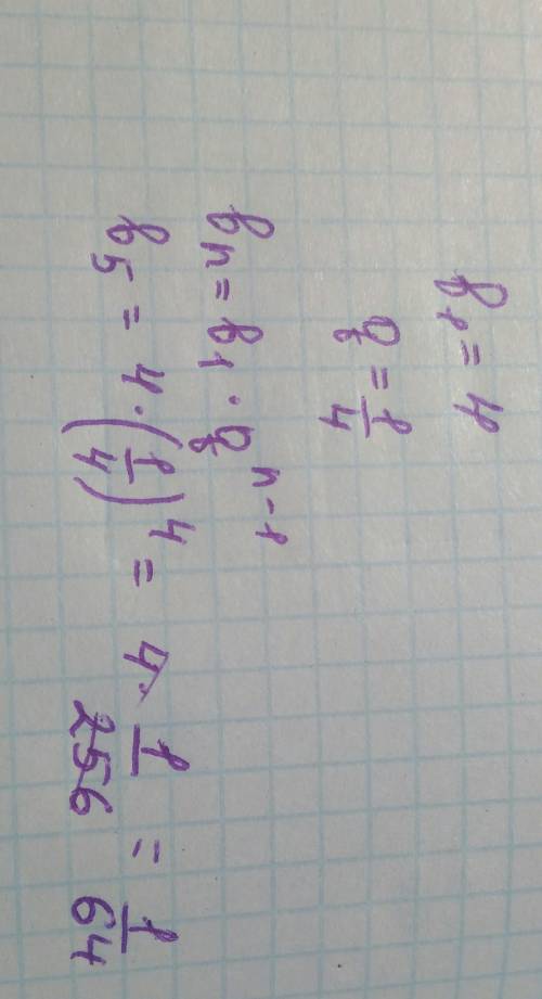 Для прогрессии вычислить b5,если b1=4,q=1/4