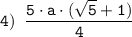 \tt \displaystyle 4) \;\; \frac{5 \cdot a \cdot (\sqrt{5} +1)}{4}