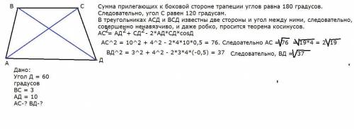 Втрапеции abcd (bc||ad) известно что bc 3 см ad 10 см cd 4 см угол d 60 градусов найдите диагонали т