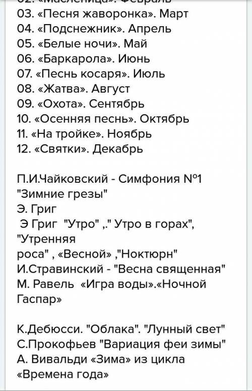 22 ! какие музыкальные произведения на пейзажную тему тебе известны? запиши свой ответ дневнике музы