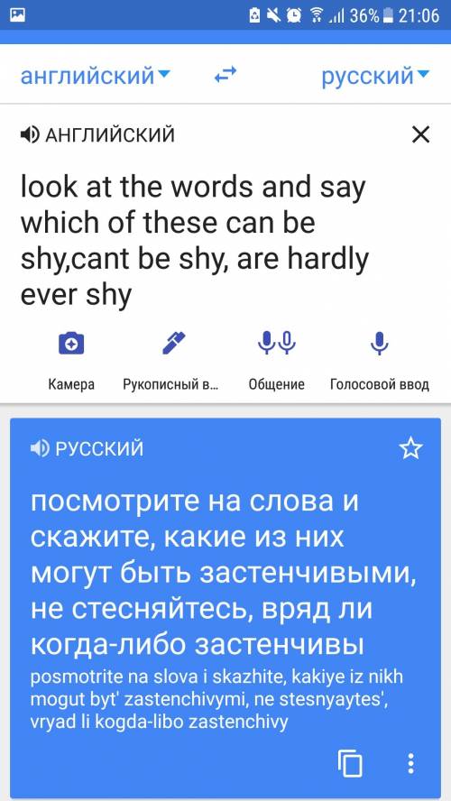 Переведите с на ; look at the words and say which of these can be shy,cant be shy,are hardly ever