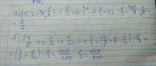 Найдите значение выражения а)(5,2-3цел.1/3): 1цел1/3 ; б) (3/8+2цел.1/7*1цел.1/20)*1цел. 1/3