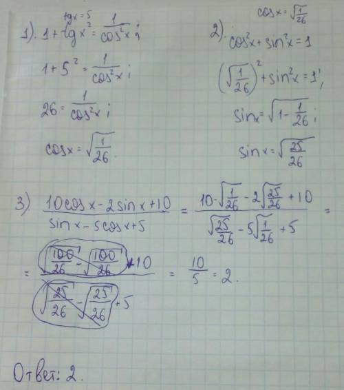 30 найдите (10cosx-2sinx+10)/(sinx-5cosx+5), если tgx=5