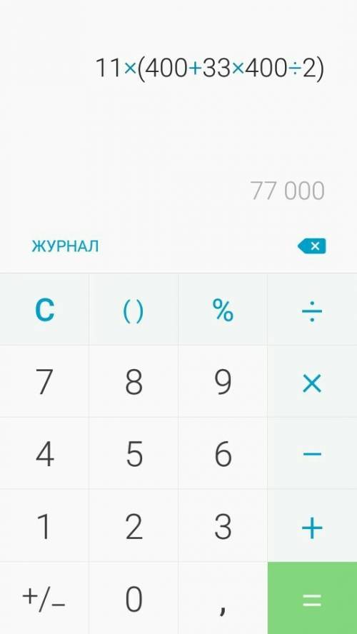Расставь скобки так,чтобы записи стали верными(у меня только один пример) 11*400+33*400: 2=77.000