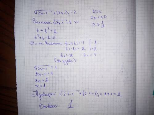 √2x-1+(2x-1)=2 я начинаю решать ,а потом не получается √2x-1=2-2x+1 (√2x-1)²=(3-2x)² 2x-1=9-6x+4x² 2