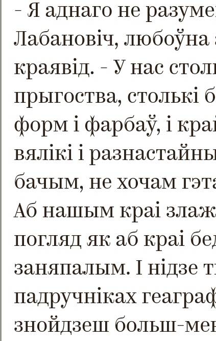 Назовите все цитаты из рассказа у палескай глушы андрэа лабановіча.