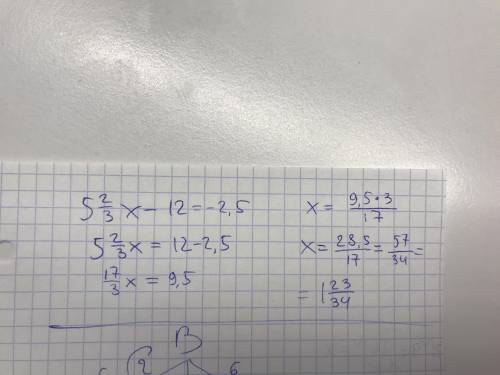 Решите уравнение! 5 2/3х - 12 = -2,5 заранее, !