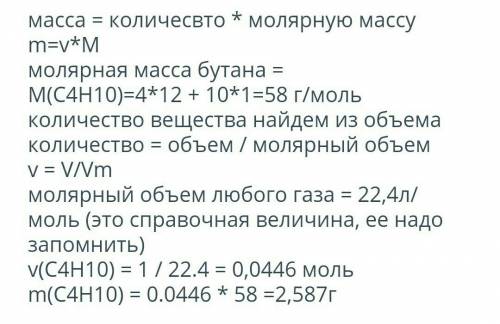 Чему равна масса 1л бутана при нормальных условиях?