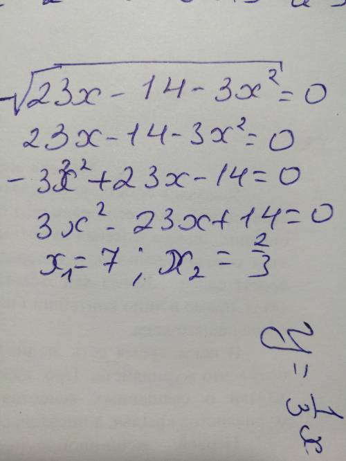 Решить иррациональное уравнение √23х-14-3х^2=0 с проверкой