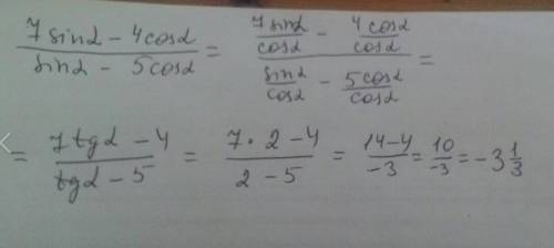 Вычислите при данных условиях 7sina+4cosa/sina-5cosa если tga=2