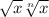 \sqrt{x} \sqrt[n]{x}