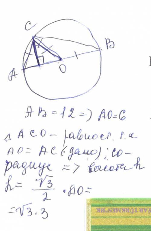 Отрезок ав является диаметром окружности центр которой - точка о.точка с лежит на окружности, ао=ас.