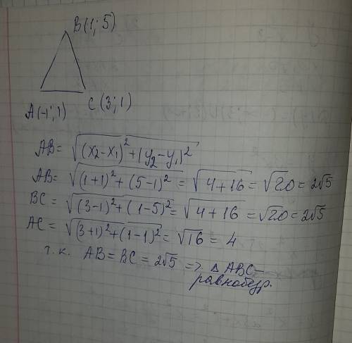 Даны точки а(-1; 1) в(1; 5) с(3; 1) докажите, что авс равнобедренный треугольник.
